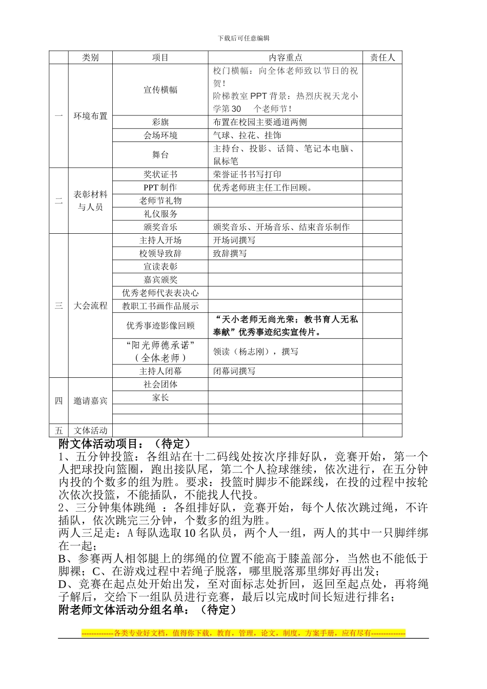 2024年教师节庆祝活动方案_第3页