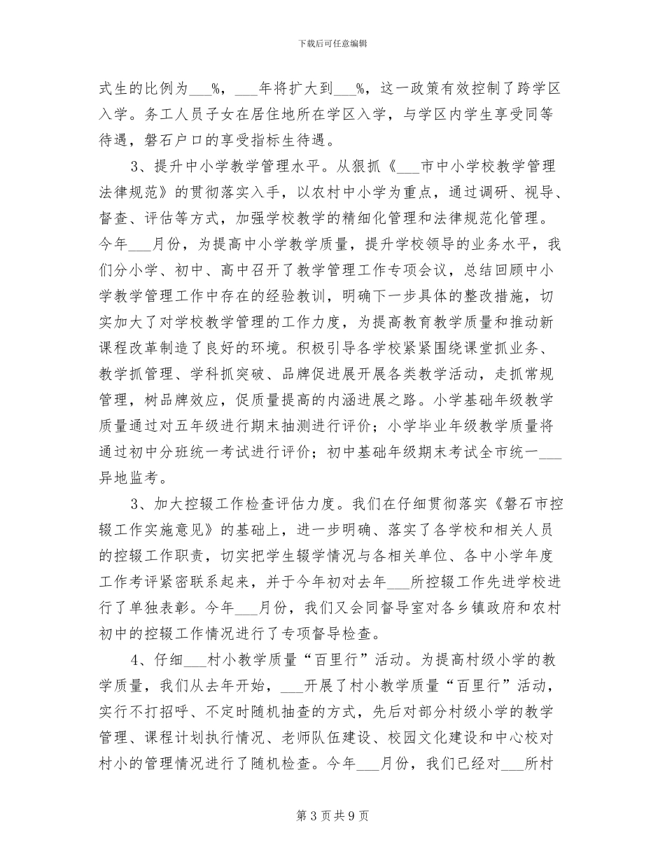 2024年教育局春季安全防火工作实施方案工作总结_第3页