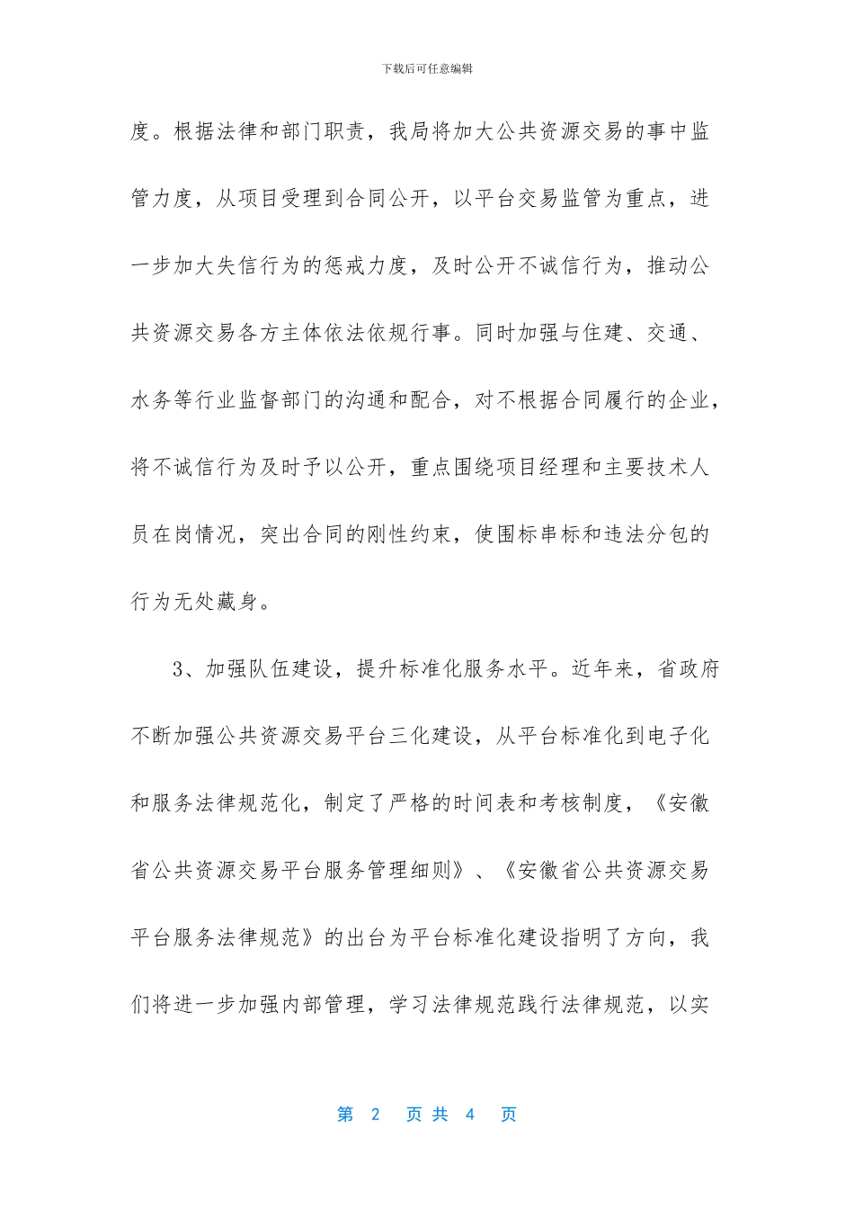 2024年教育工作要点-公共资源交易中心2024年工作要点及计划_第2页