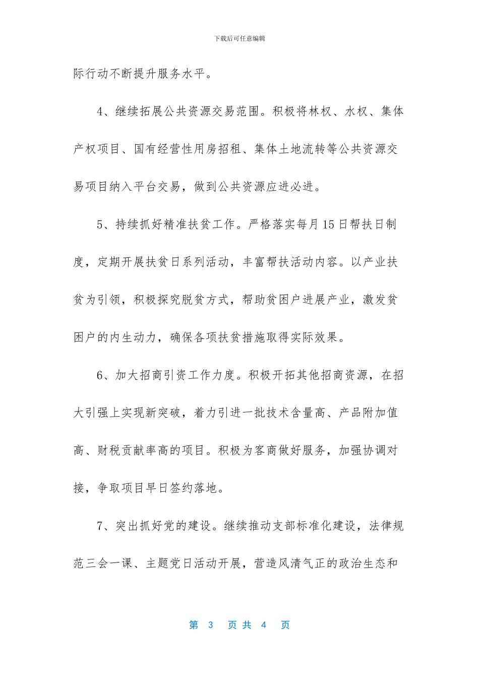 2024年教育工作要点-公共资源交易中心2024年工作要点及计划_第3页