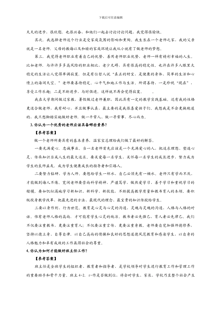 2024年教师资格证面试试题_第2页