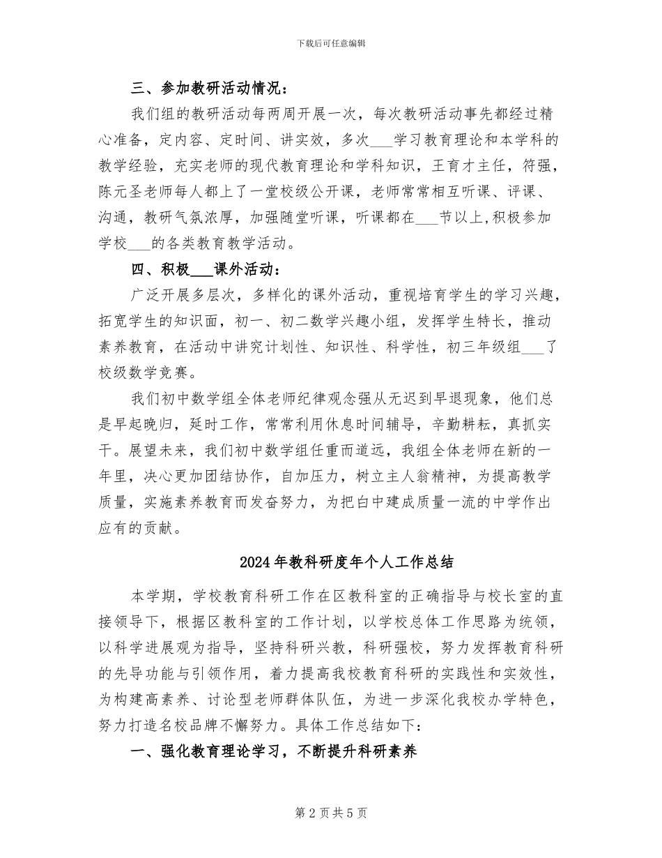 2024年教科研年终总结_第2页