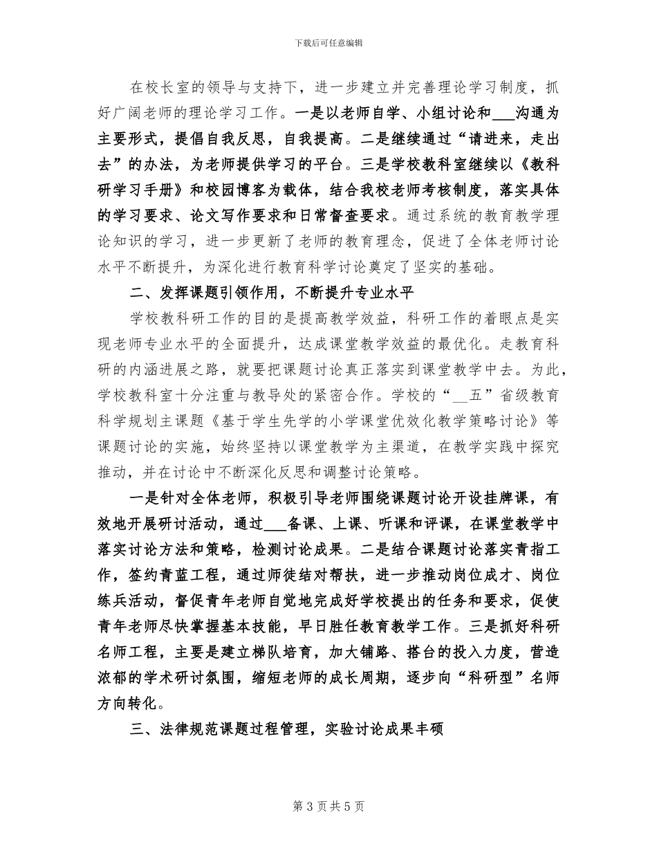 2024年教科研年终总结_第3页