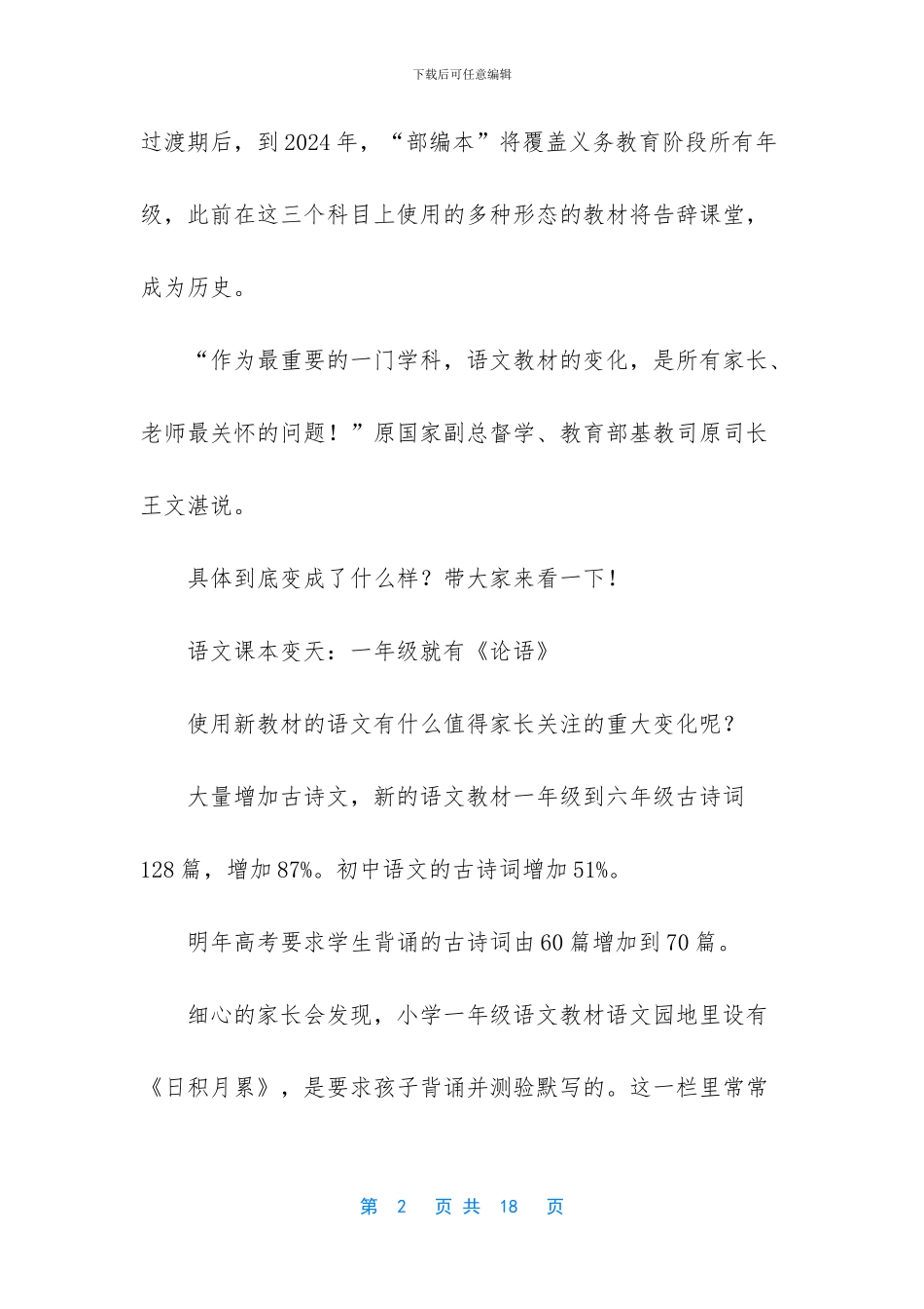 2024年教育部中小学寒假安排_第2页