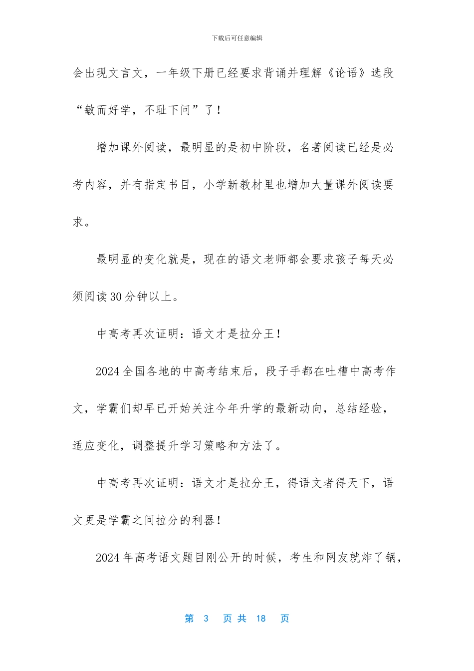 2024年教育部中小学寒假安排_第3页