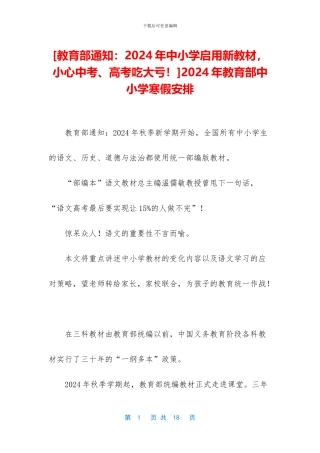 2024年教育部中小学寒假安排