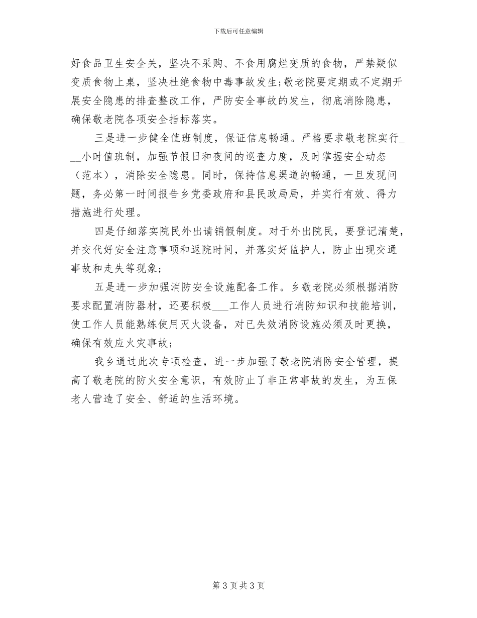 2024年敬老院安全大检查活动总结_第3页