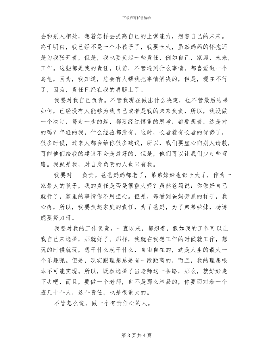 2024年教育实习思想总结_第3页