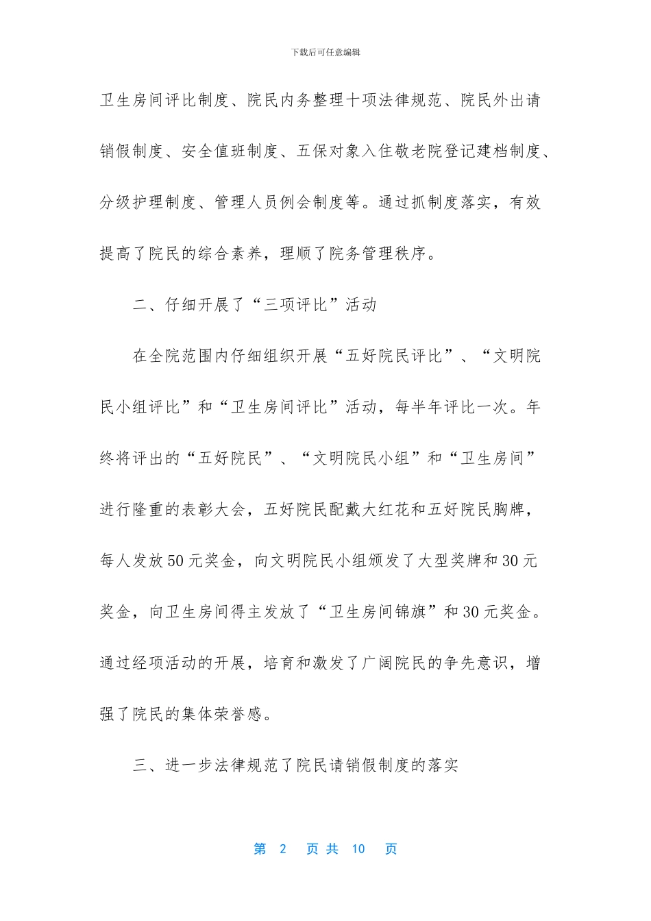 2024年敬老院工作总结_第2页