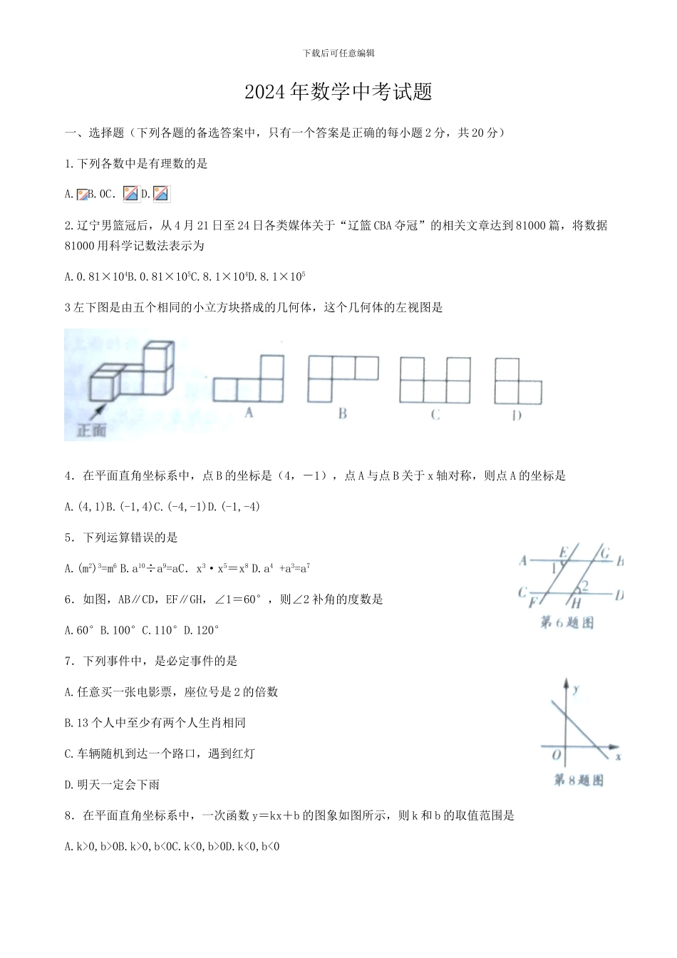 2024年数学中考试卷_第1页