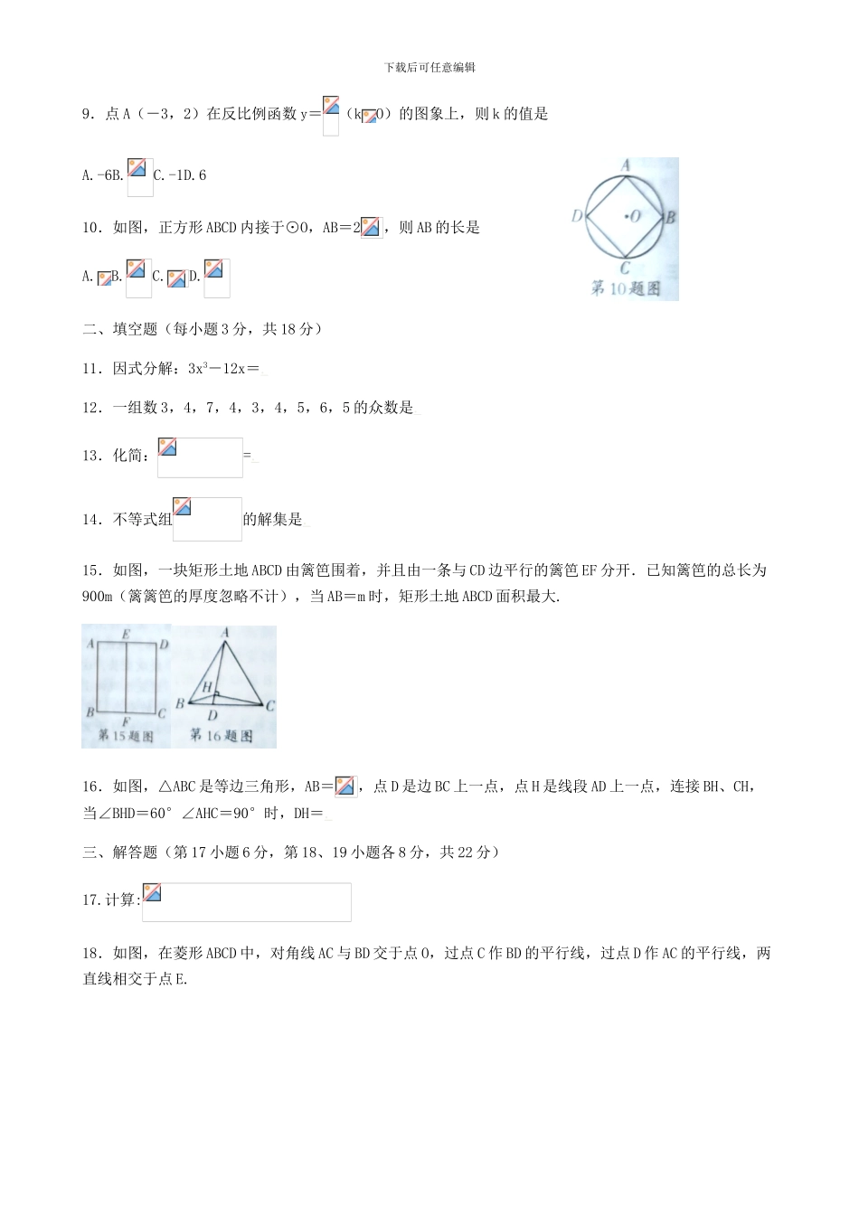 2024年数学中考试卷_第2页