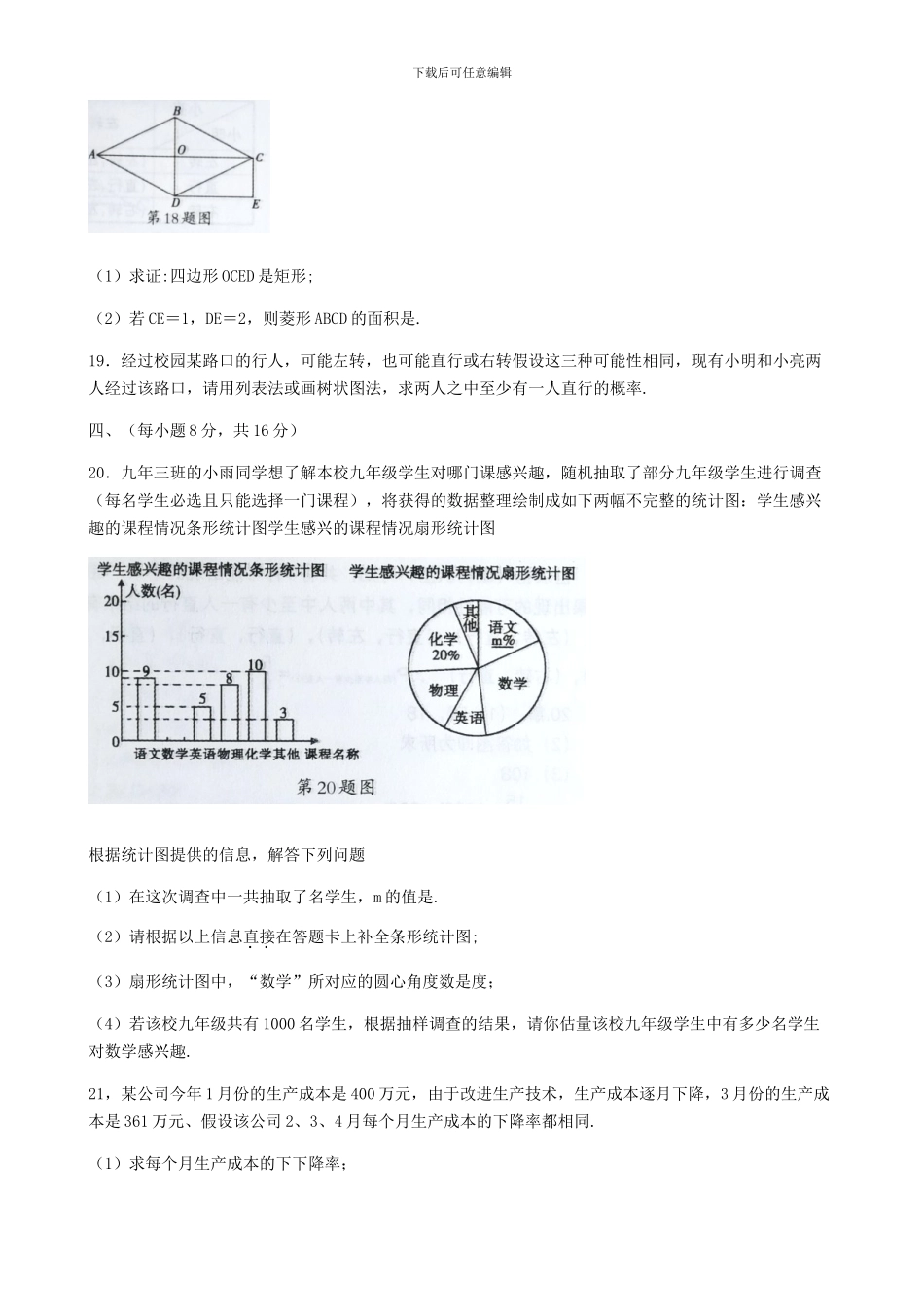 2024年数学中考试卷_第3页