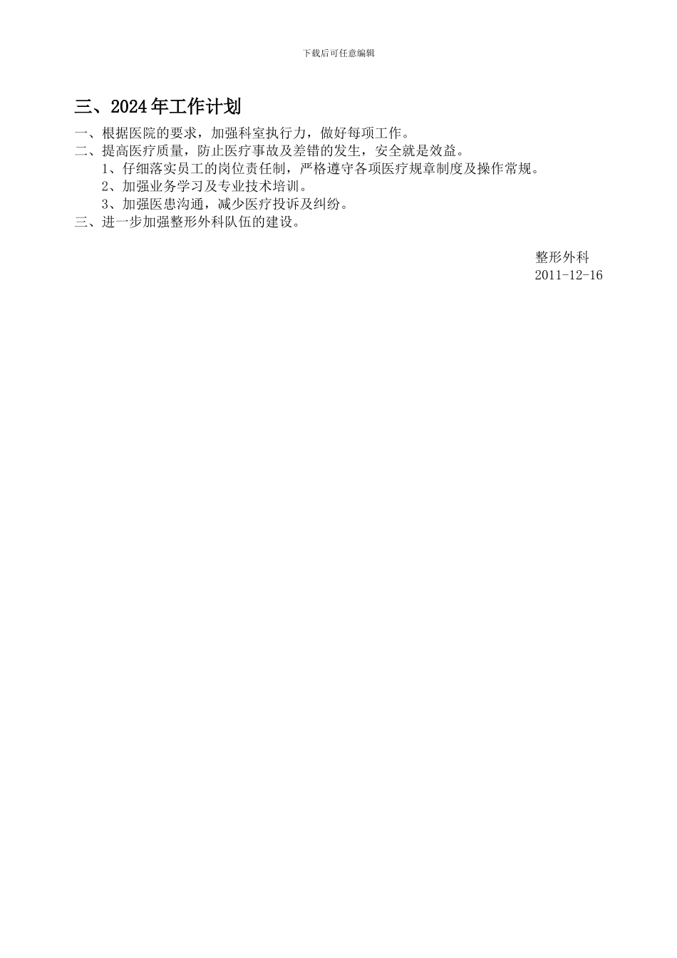 2024年整形外科工作总结_第2页