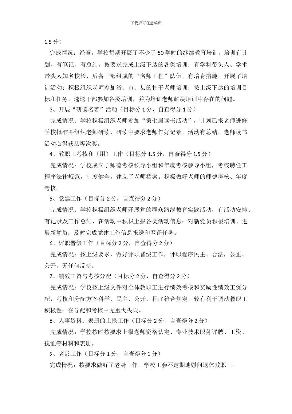 2024年教育工作目标完成情况自查报告_第3页