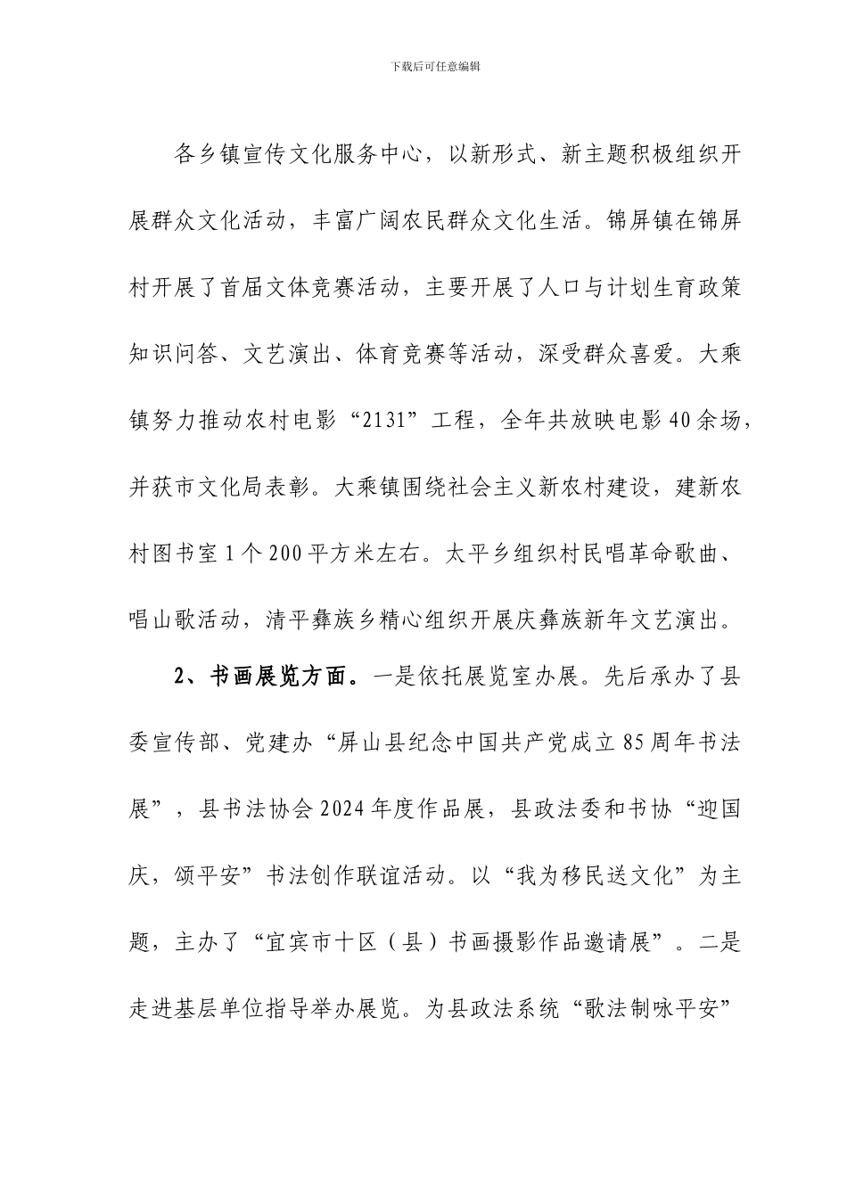 2024年文化体育旅游工作总结_第3页