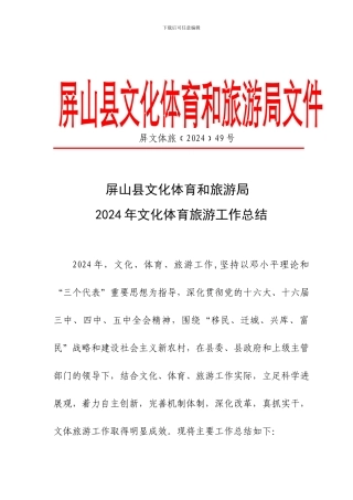 2024年文化体育旅游工作总结