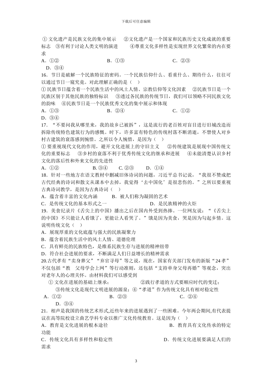 2024年文化生活期中考试题_第3页