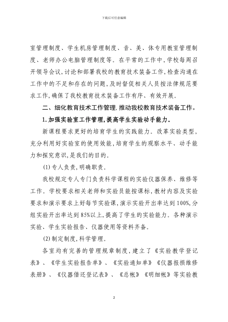 2024年教育装备工作总结_第2页