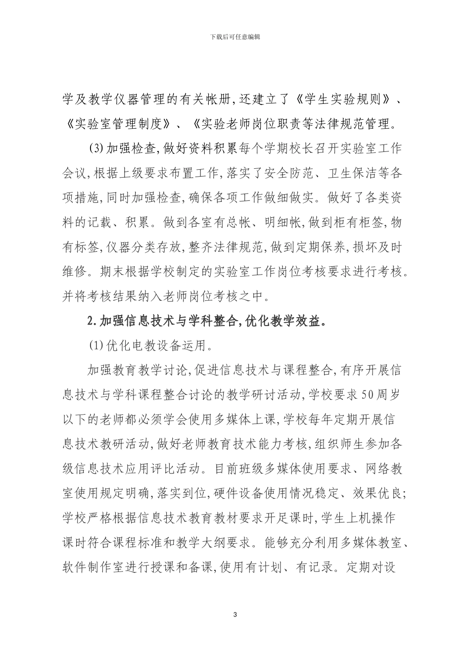 2024年教育装备工作总结_第3页