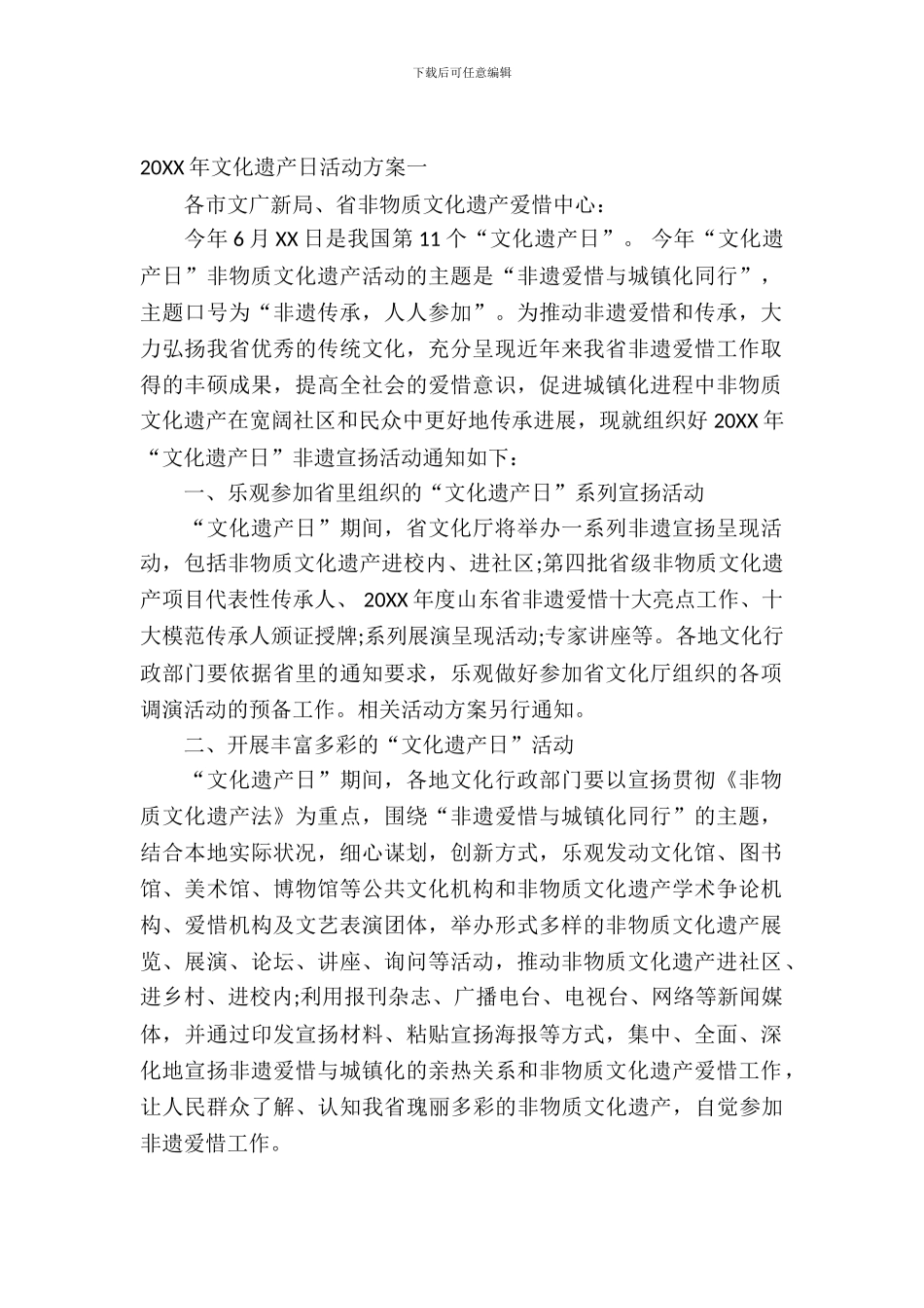 2024年文化遗产日活动方案_第2页