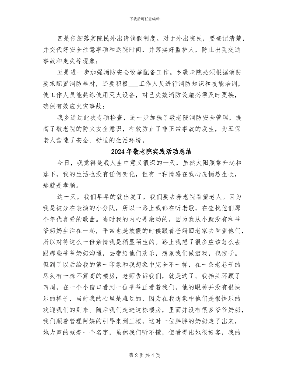 2024年敬老院安全大检查活动总结范文_第2页