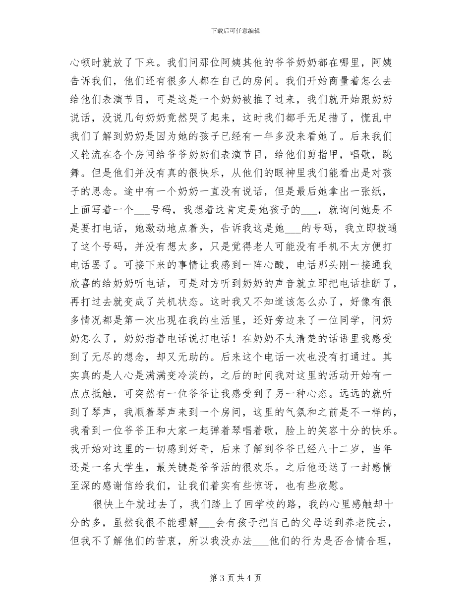 2024年敬老院安全大检查活动总结范文_第3页