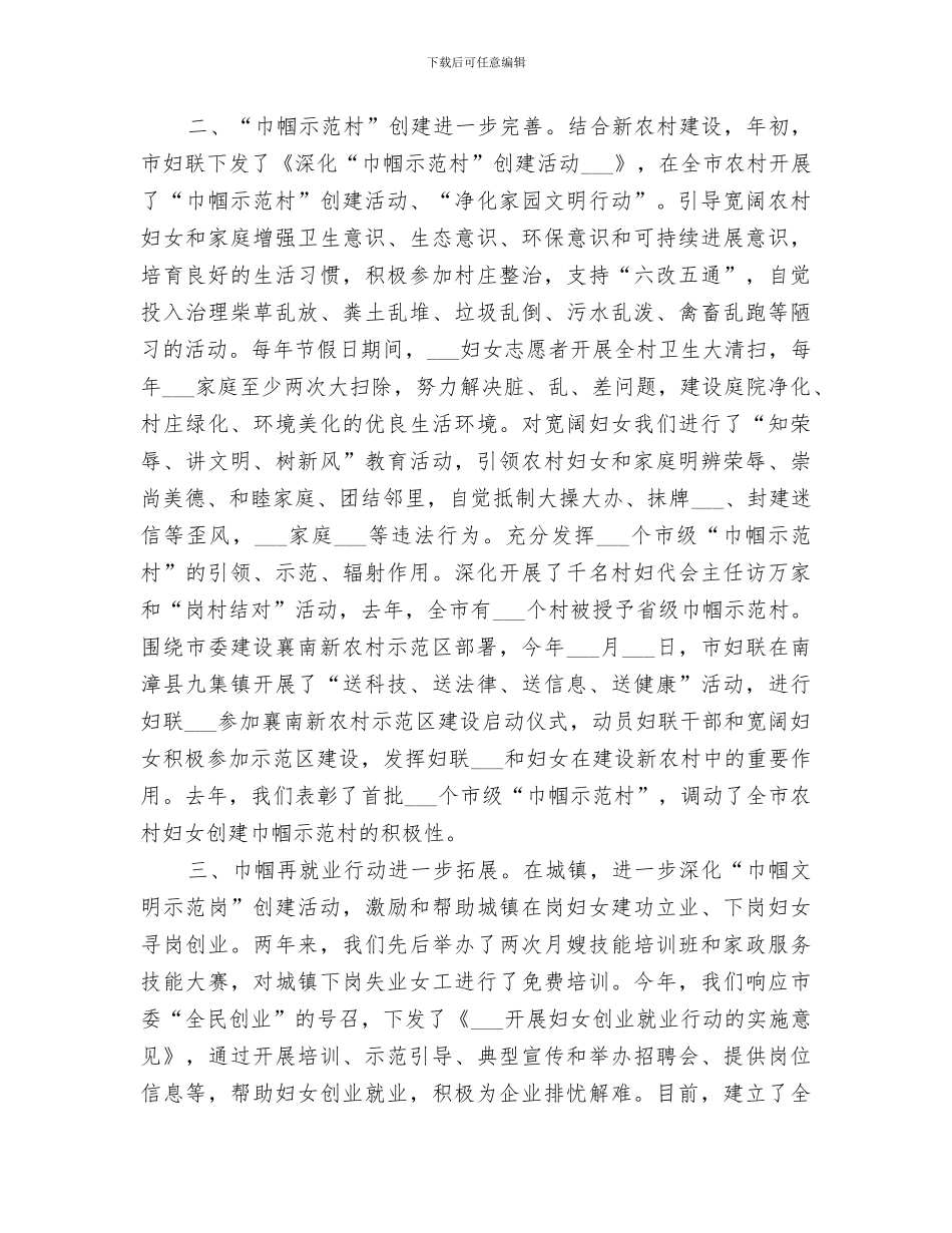 2024年文明单位创建总结_第2页