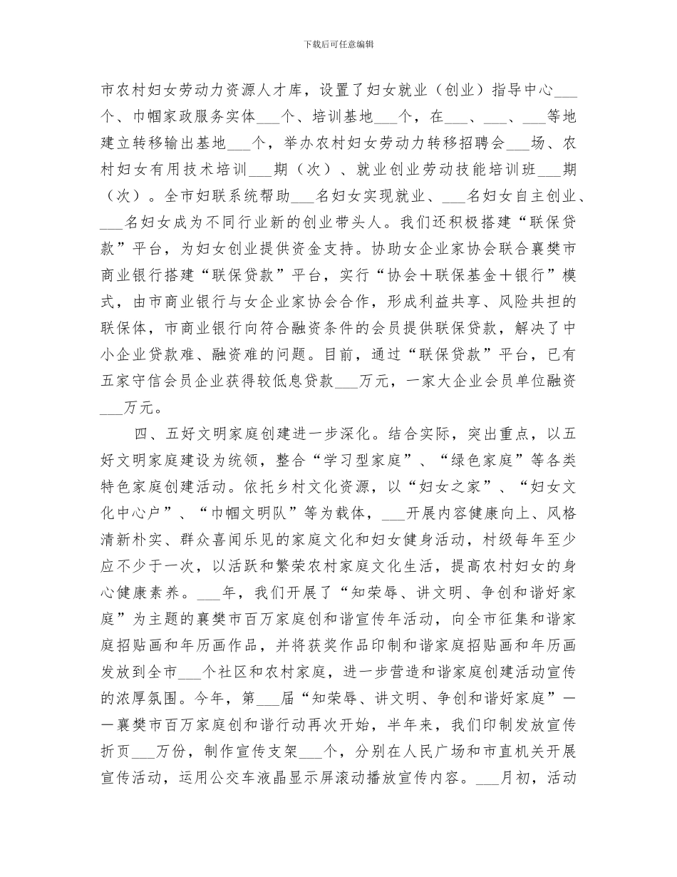 2024年文明单位创建总结_第3页