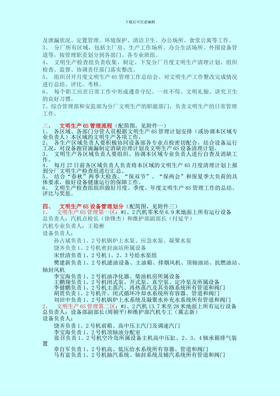 2024年文明生产6S管理行动计划_第3页