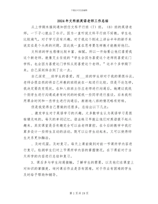 2024年文科班英语教师工作总结