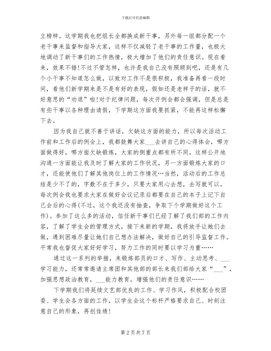 2024年文艺部部长工作总结_第2页