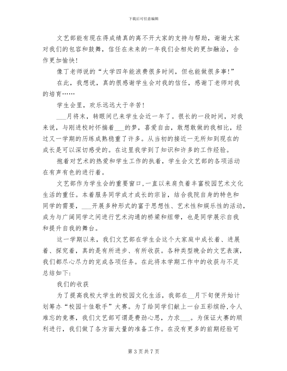 2024年文艺部部长工作总结_第3页