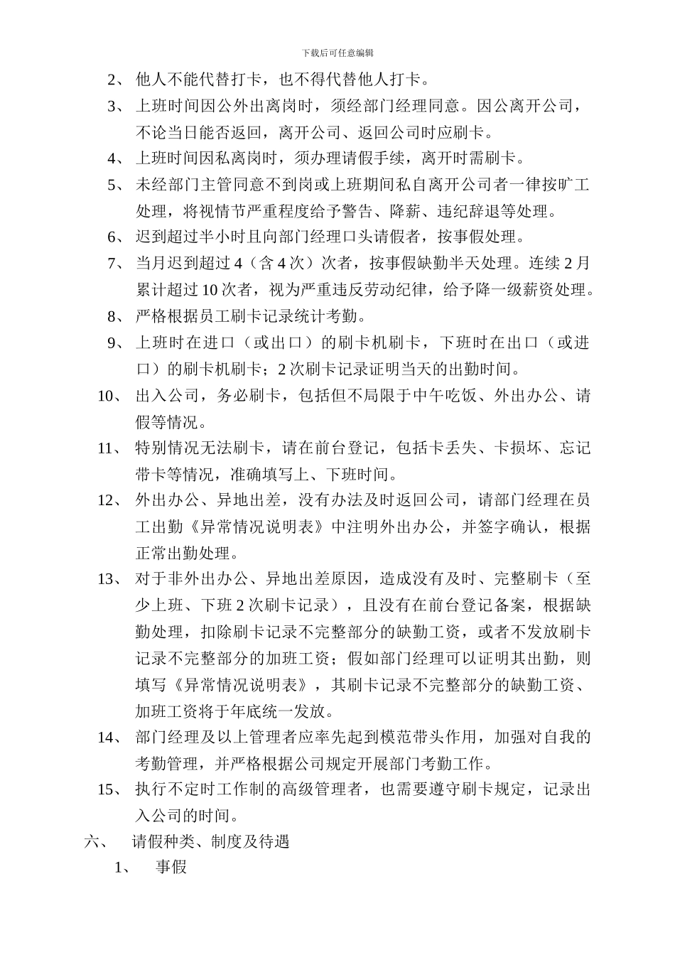 2024年数码视讯考勤制度_第2页