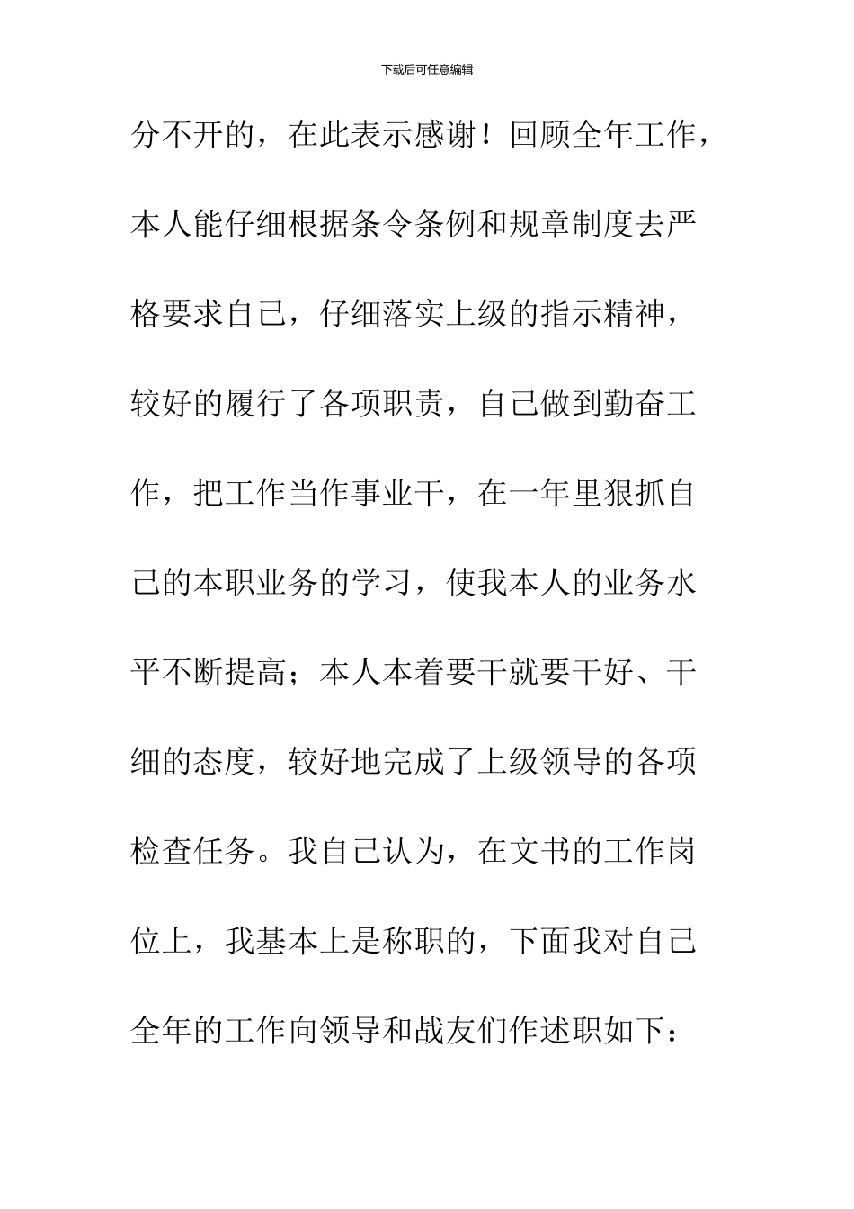 2024年文书述职报告4篇_第2页