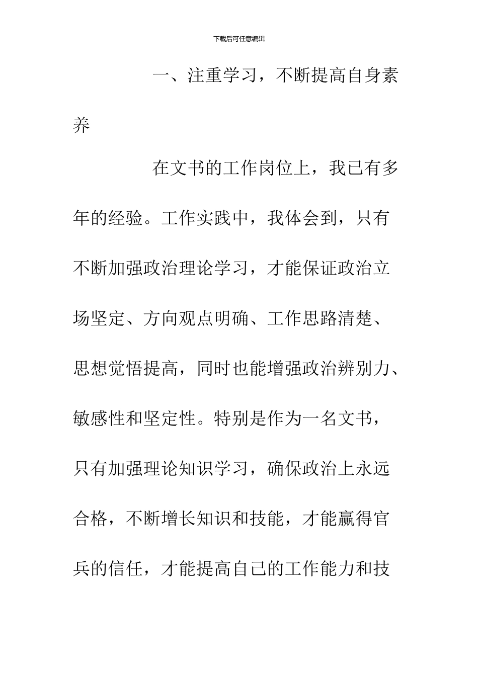 2024年文书述职报告4篇_第3页