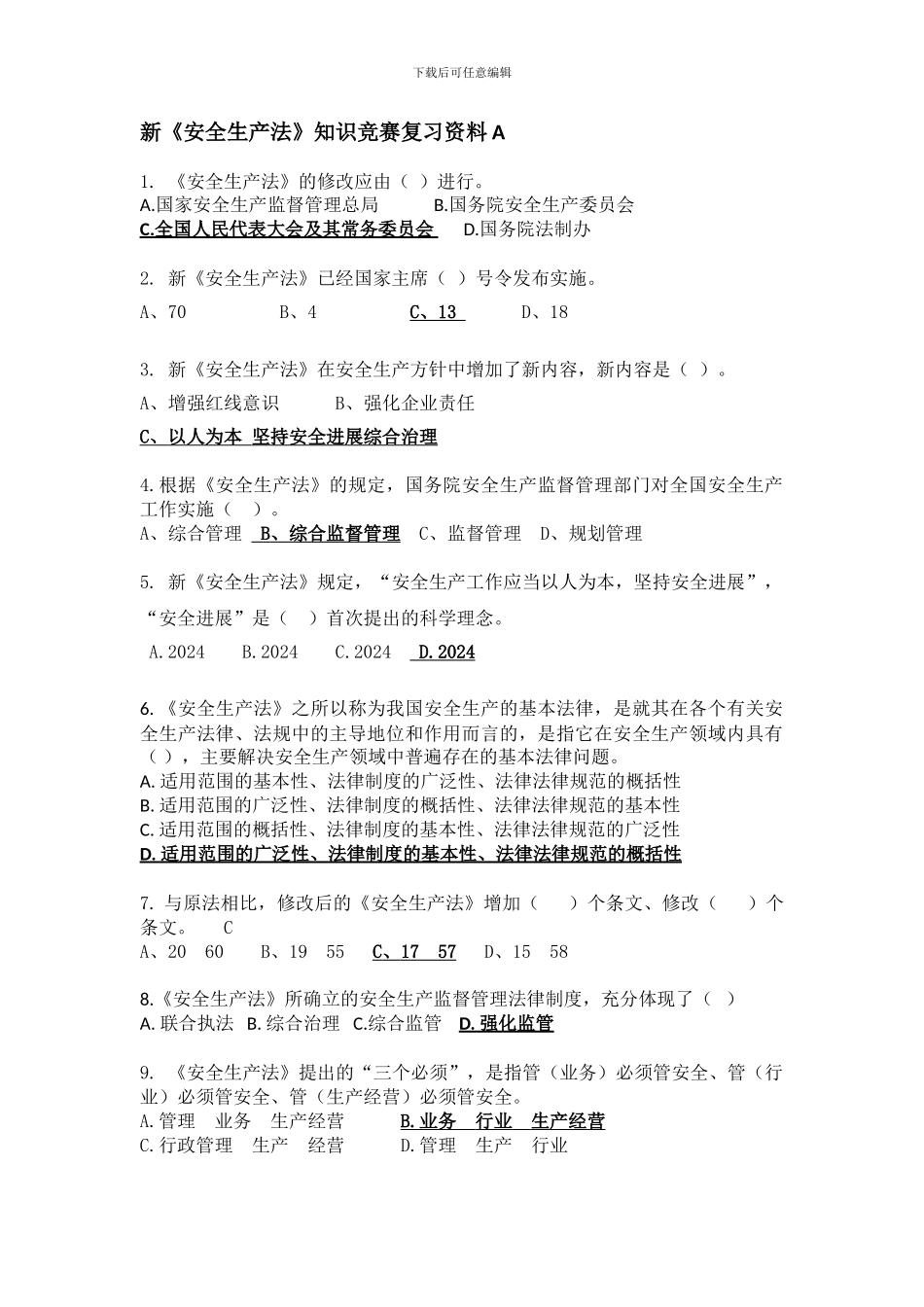 2024年新《安全生产法》知识竞赛复习资料A答案_第1页