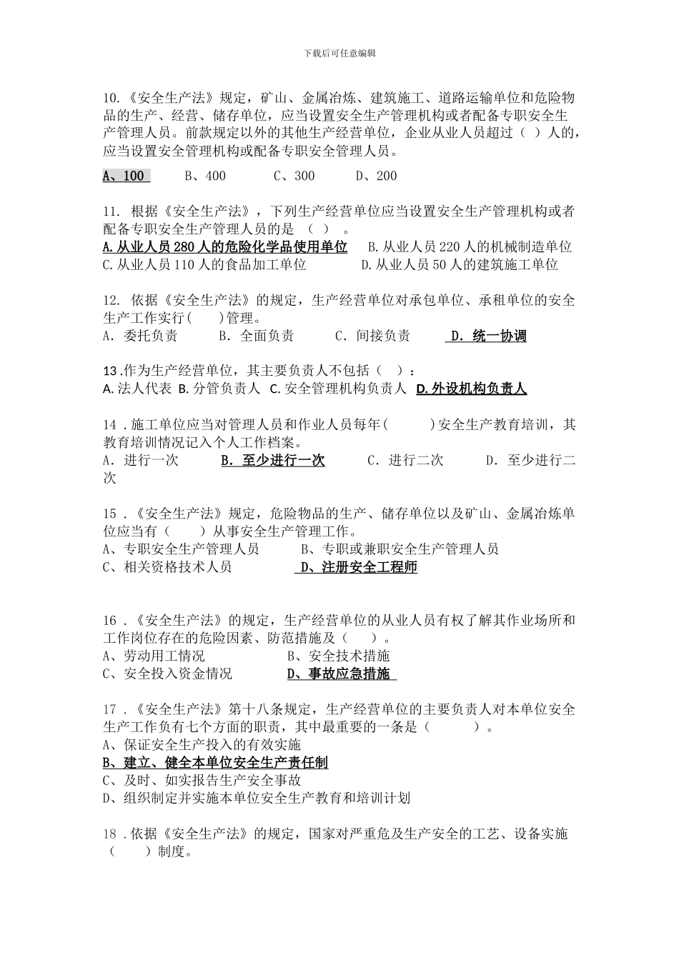 2024年新《安全生产法》知识竞赛复习资料A答案_第2页