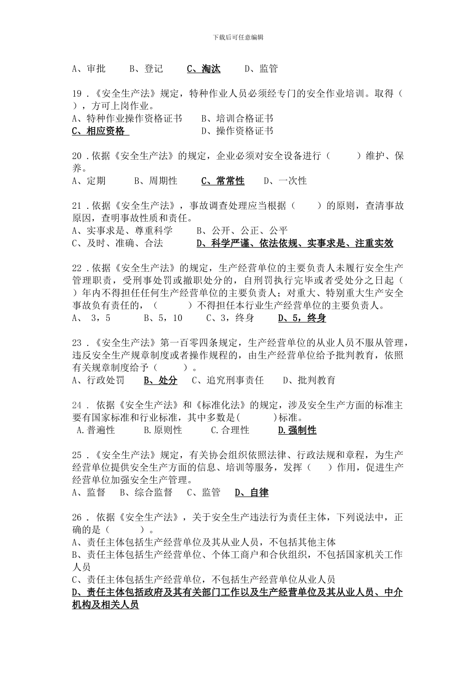 2024年新《安全生产法》知识竞赛复习资料A答案_第3页