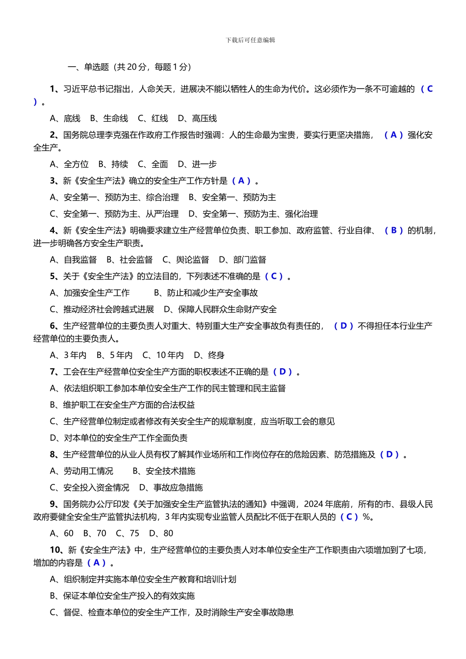 2024年新《安全生产法》知识竞赛综合试题及答案_第1页