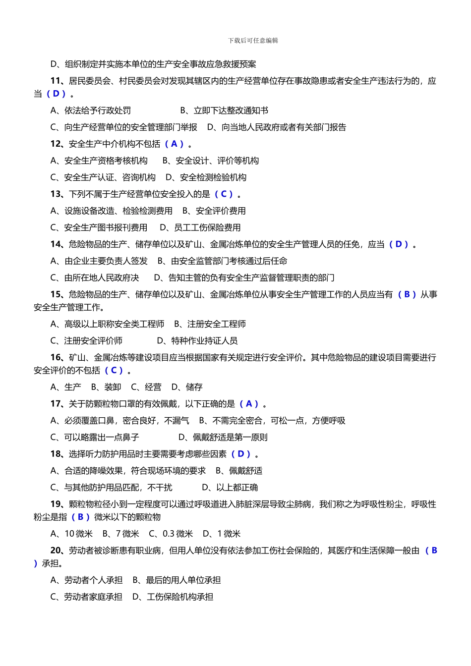 2024年新《安全生产法》知识竞赛综合试题及答案_第2页
