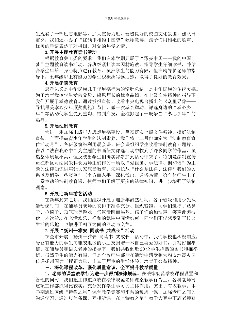 2024年文明创建工作总结_第2页