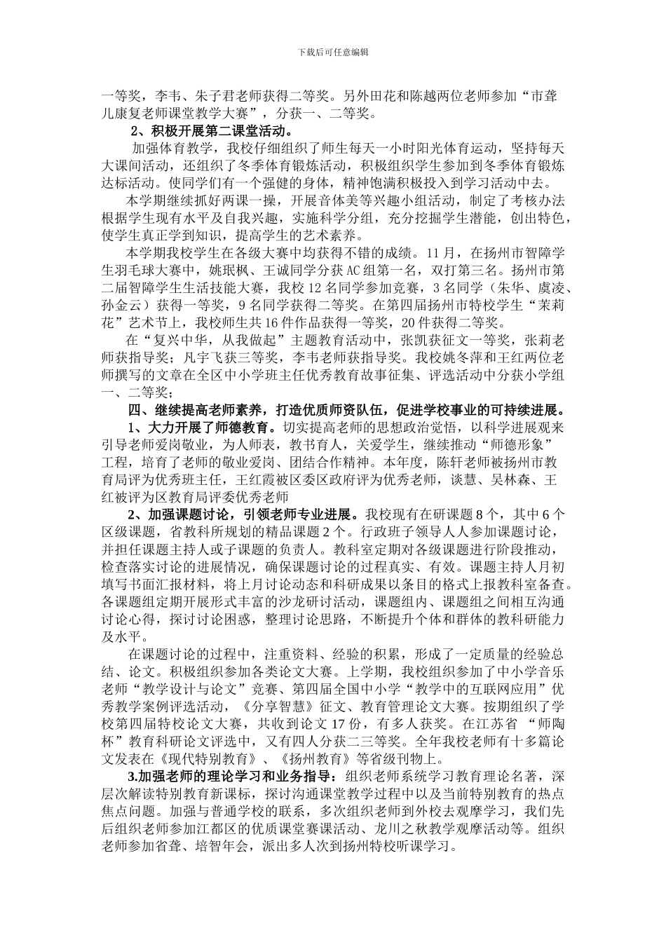 2024年文明创建工作总结_第3页