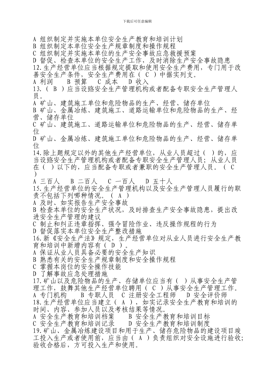 2024年新《安全生产法》网络知识竞赛试题_第2页