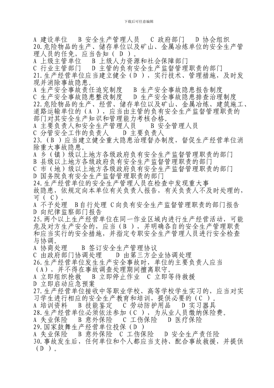 2024年新《安全生产法》网络知识竞赛试题_第3页