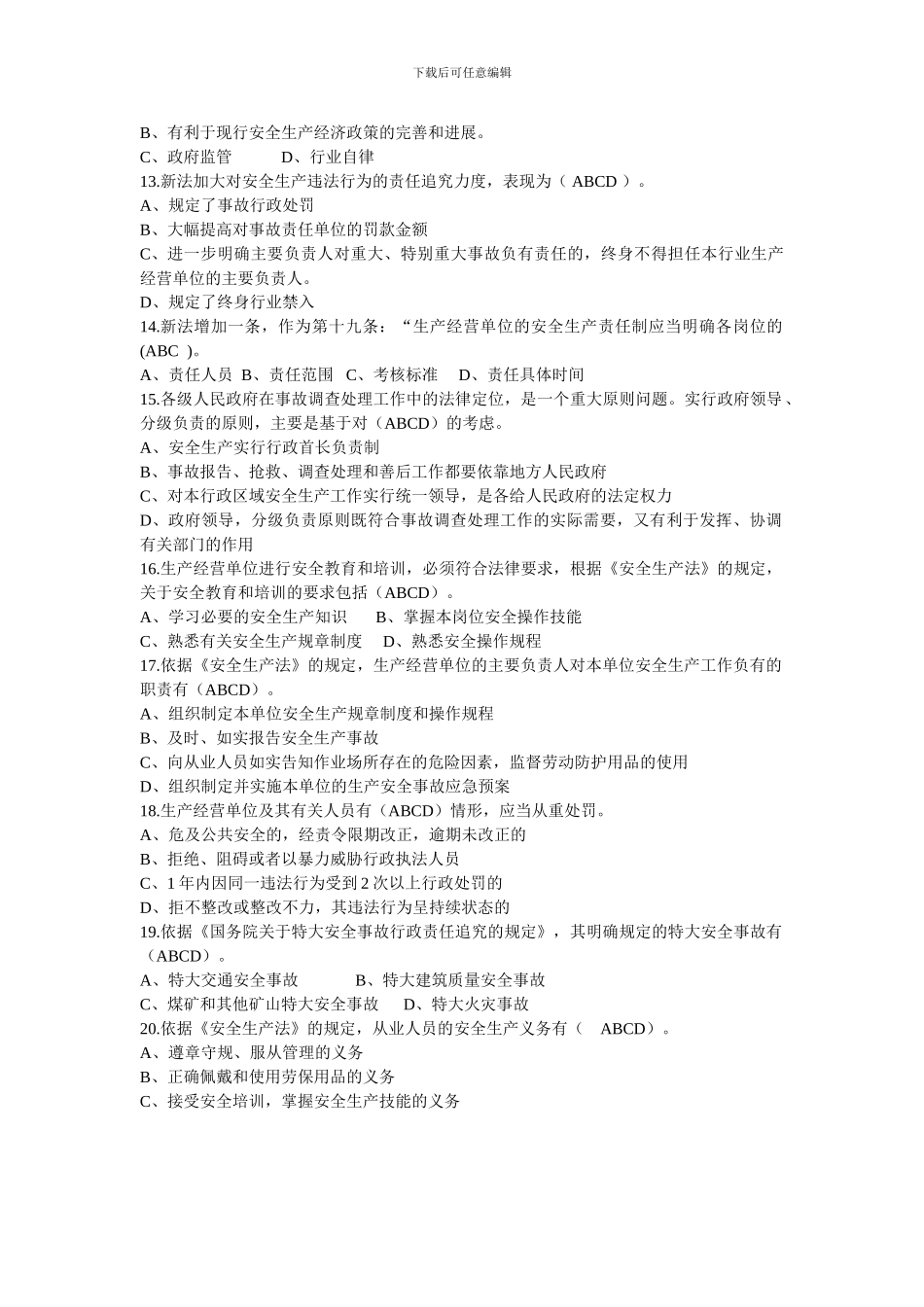 2024年新《安全生产法》试题及答案_第2页