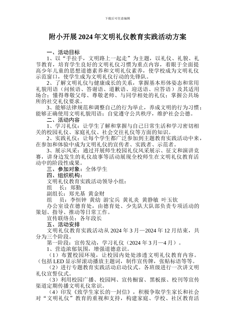 2024年文明礼仪教育实践活动方案_第1页