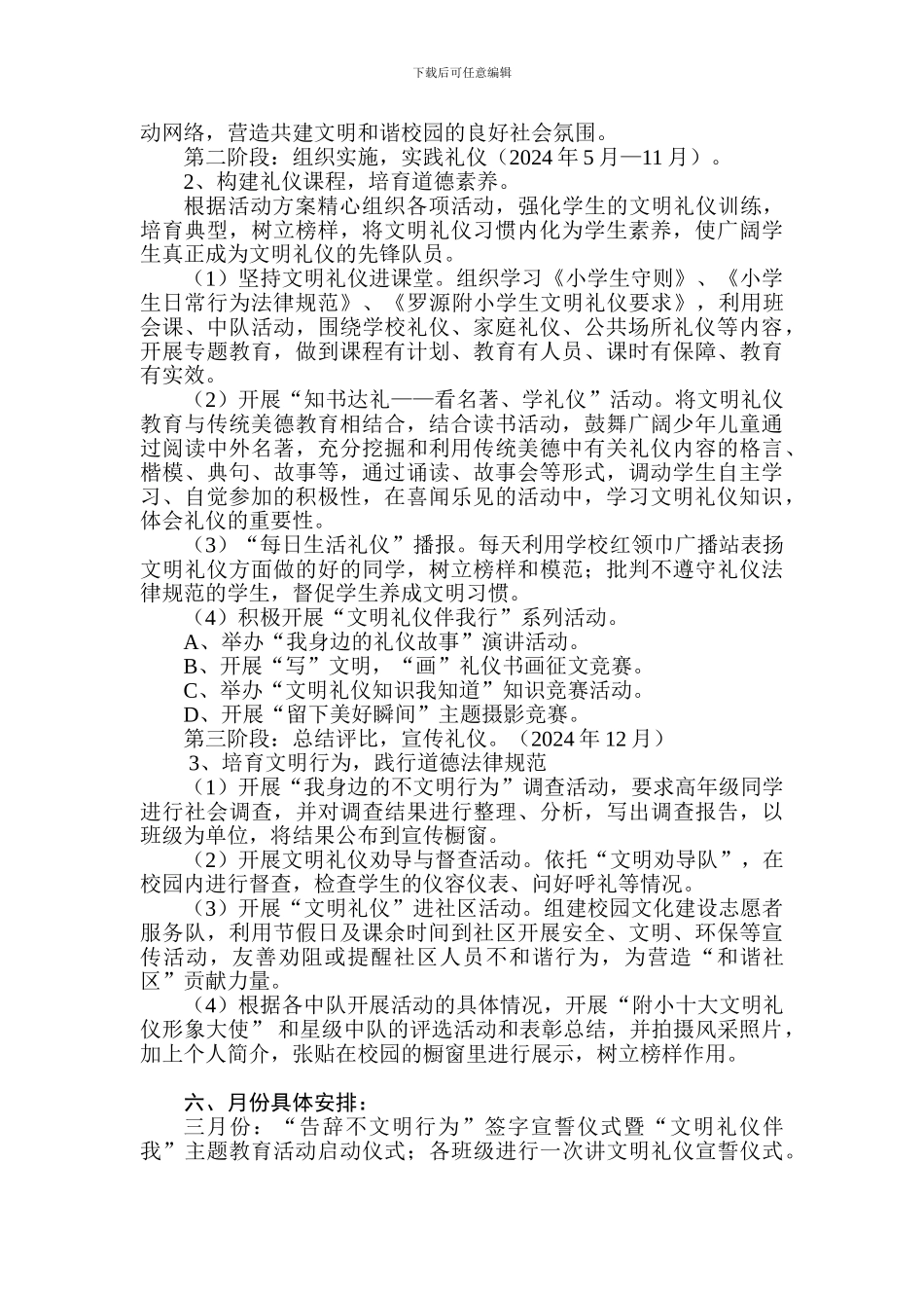 2024年文明礼仪教育实践活动方案_第2页