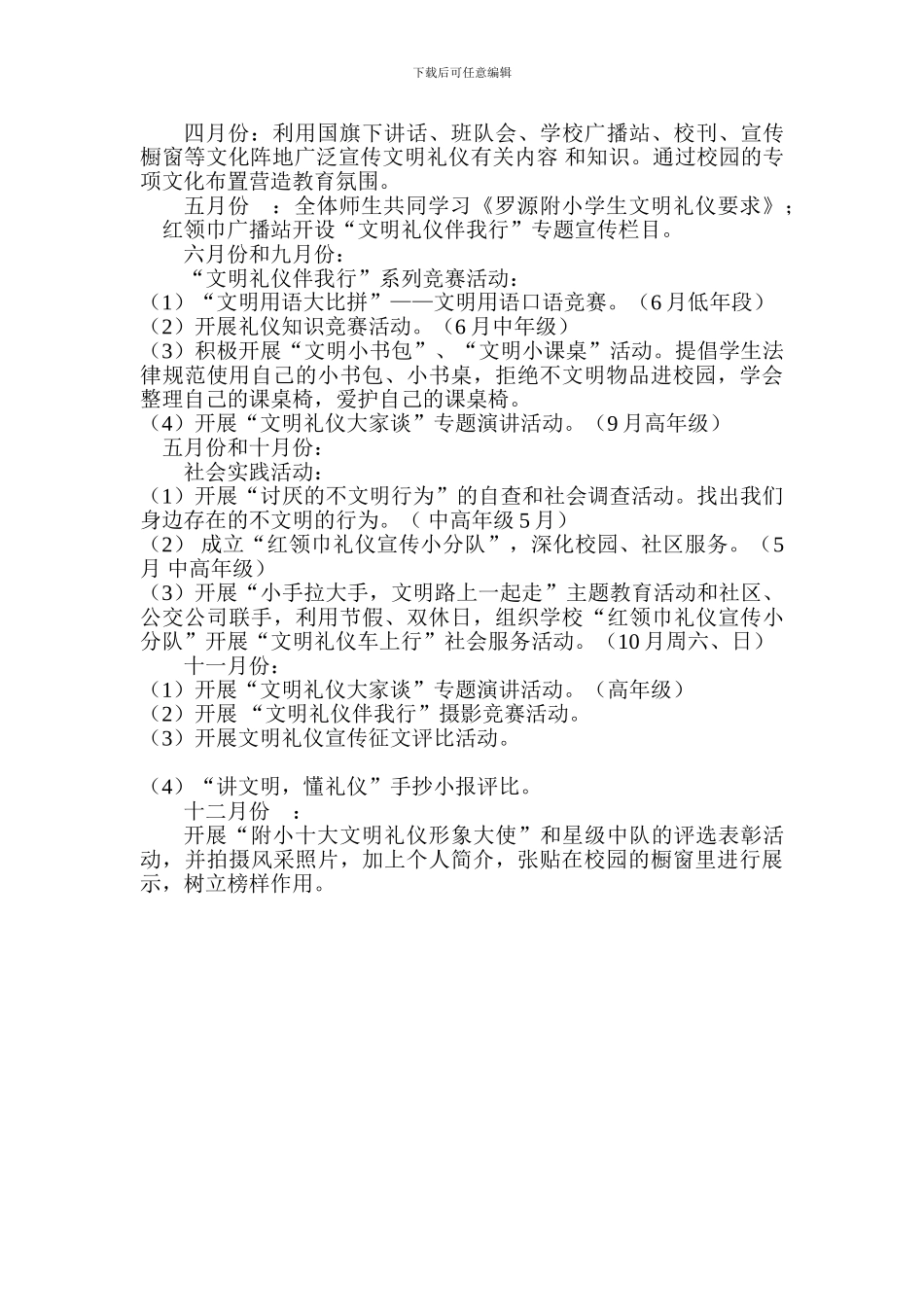 2024年文明礼仪教育实践活动方案_第3页