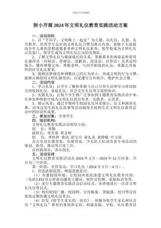 2024年文明礼仪教育实践活动方案