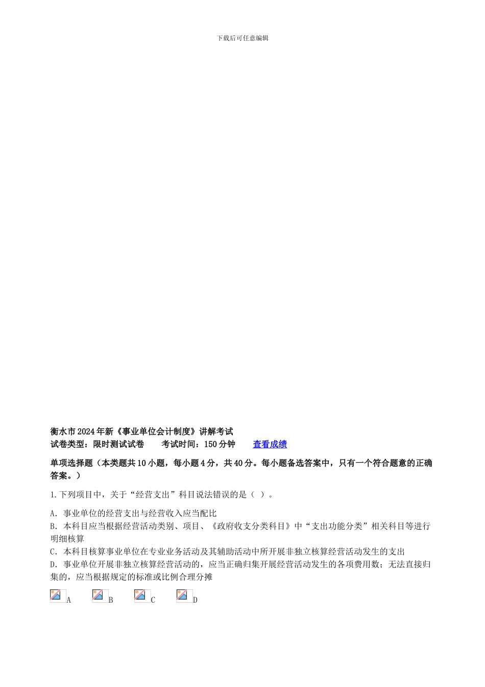 2024年新事业会计制度讲解考试_第1页